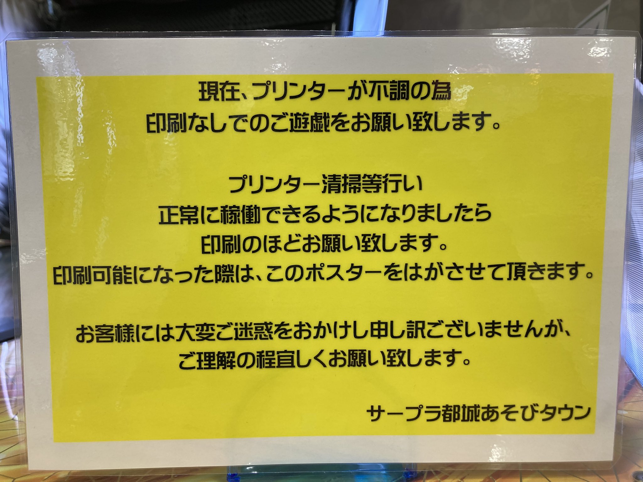 サープラ都城あそびタウン@公式 on X: 