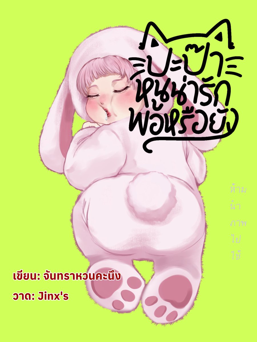 moon4_night's tweet image. ฝากคนน่ารักช่วยรีหน่อยนะคะ//ไหว้ย่อ

แวะมาฝากก้อนแป้งคนใหม่ที่กำลังจะออกมาเฉิดฉายวันที่28ก.พ. ขอฝากน้องอันอันไว้ในอ้อมอกอ้อมใจด้วยนะคะ เป็นนิยายวายแนวเกิดใหม่เป็นเบบี๋ ตลก คอมเมดี้

#อันไม่ดื้อ #แนะนํานิยาย #แนะนำนิยายวาย