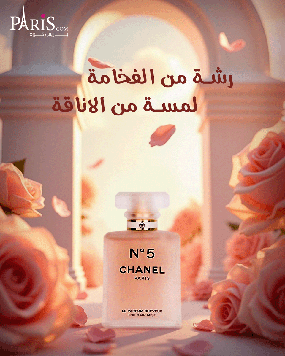 pariscom2030's tweet photo. عطور النيش هي الخيار الأمثل لك! عطور النيش هي تلك العطور التي تجمع بين الفخامة والجودة العالية، وهي مصممة خصيصًا لأولئك الذين يسعون للابتكار والتميز في اختياراتهم. تتميز هذه العطور بتركيبات فريدة وصريحة تعكس الذوق الرفيع والشخصية المميزة .

🔗https://t.co/og9PfAocB9 https://t.co/ZsCqPVfhpF