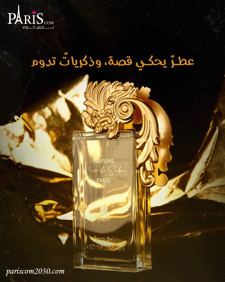 pariscom2030's tweet photo. حصريًا في متجر باريس! عطور مملكة سبأ تصل لأول مرة إلى الشرق الأوسط والخليج!
متحمسين نعلن لكم عن وصول عطور مملكة سبأ الفاخرة لأول مرة في الشرق الأوسط والخليج، وحصريًا عندنا! 🌟
لا تفوت الفرصة! تسوق الآن واكتشف روائح فاخرة مالقيتها في أي مكان.
https://t.co/og9PfAnELB https://t.co/TUB2FucRTV