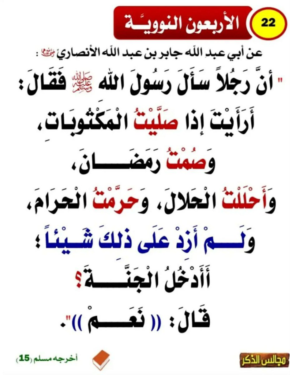 bssmtkher's tweet photo. #بذكر_الله_تطيب_الحياه 
#قروبات_الخير 
#الأربعون_النووية https://t.co/dbXNPAe473