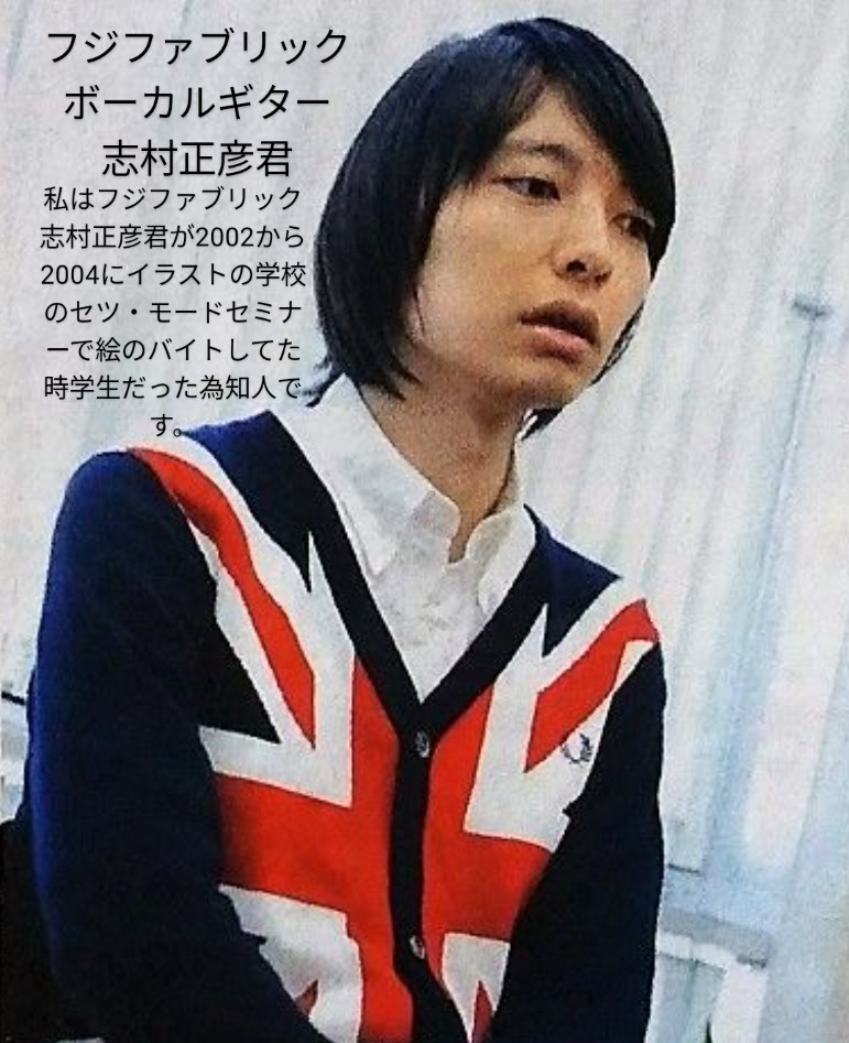 フジファブリック志村正彦君を益々幸せにする(益々) on X: 