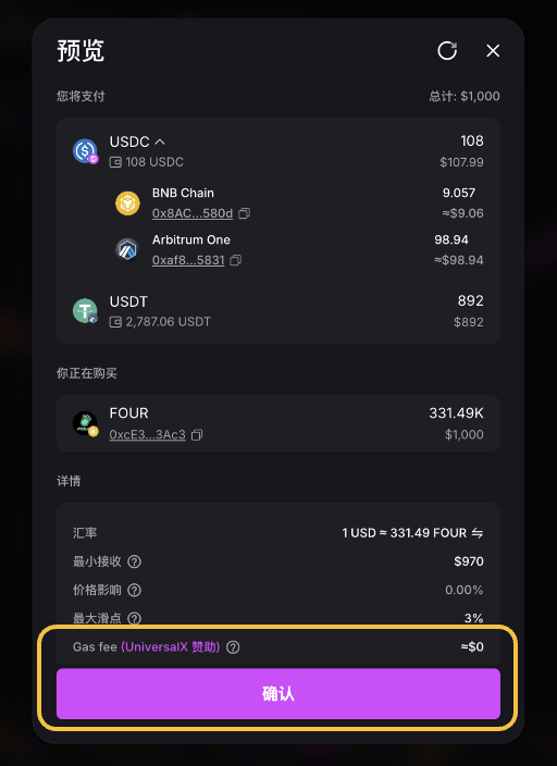 UniversalX 很显然是 BNB chain 最快最酷最安全的交易工具。

从今天开始，它也是最便宜的，没有之一。

📢 UniversalX 现已免除买卖 BNB chain 资产的全部 gas 费

是的，0 gas，包括多链。
只要交易的是 BNB 上的资产，所有链上 gas 全免。

你可以任意组合手里的 SOL, L2 上的 U / ETH，