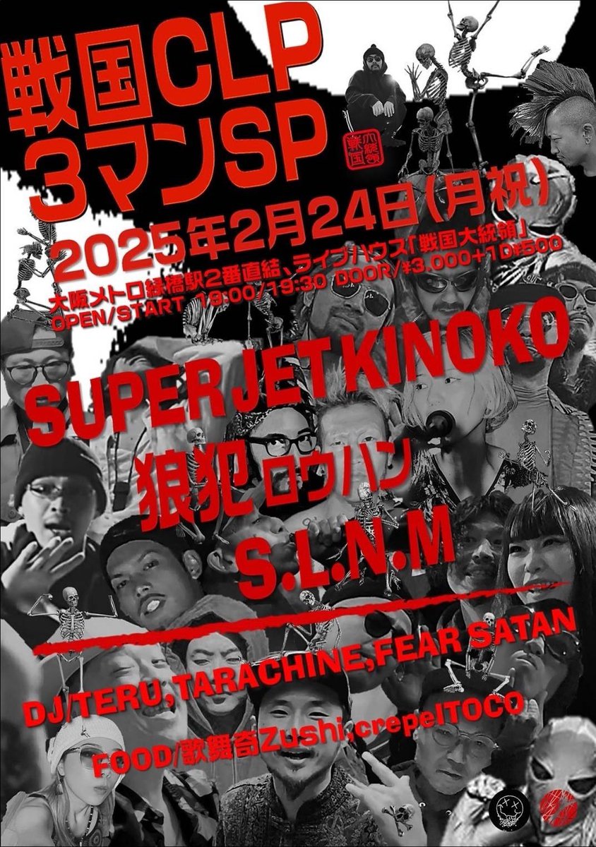 🎈NEXT GIG🎈

1年ぶりの戦国大統領！🍄
これ以降県外のライブが続きます
ご贔屓にOSAKA！

2025年2月24日(祝)
戦国大統領 [CLP-3MAN-SP]
OPEN/START 19:00/19:30
DOOR/3.000+1Drink\500

■LIVE
SUPER JET KINOKO
狼犯 
S.L.N.M

■DJ
TERU
TARACHINE
FEAR SATAN

■FOOD
歌舞奇Zushi
crepe ITOCO