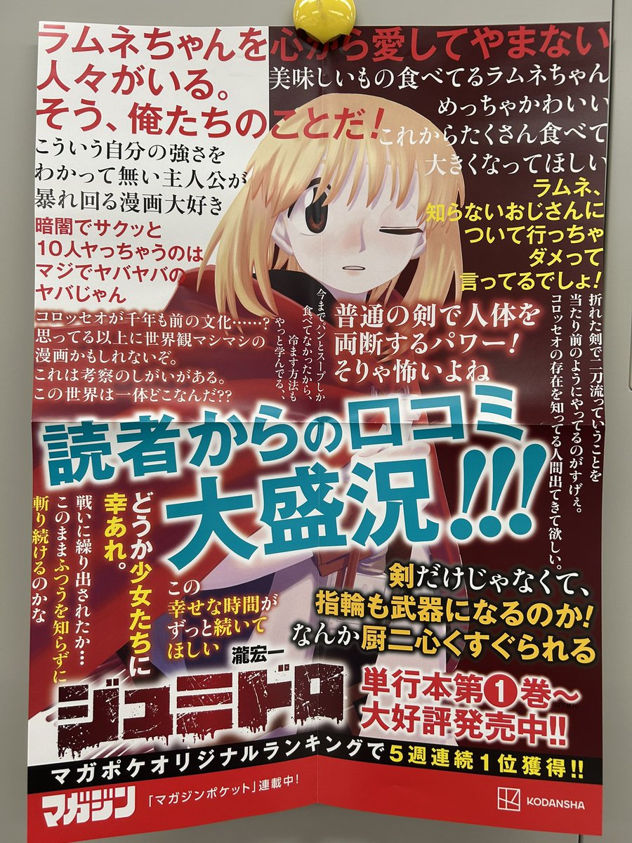 【非売品】マガポケ10周年　記念色紙　瀧宏一　ジュミドロ ジュミドロ