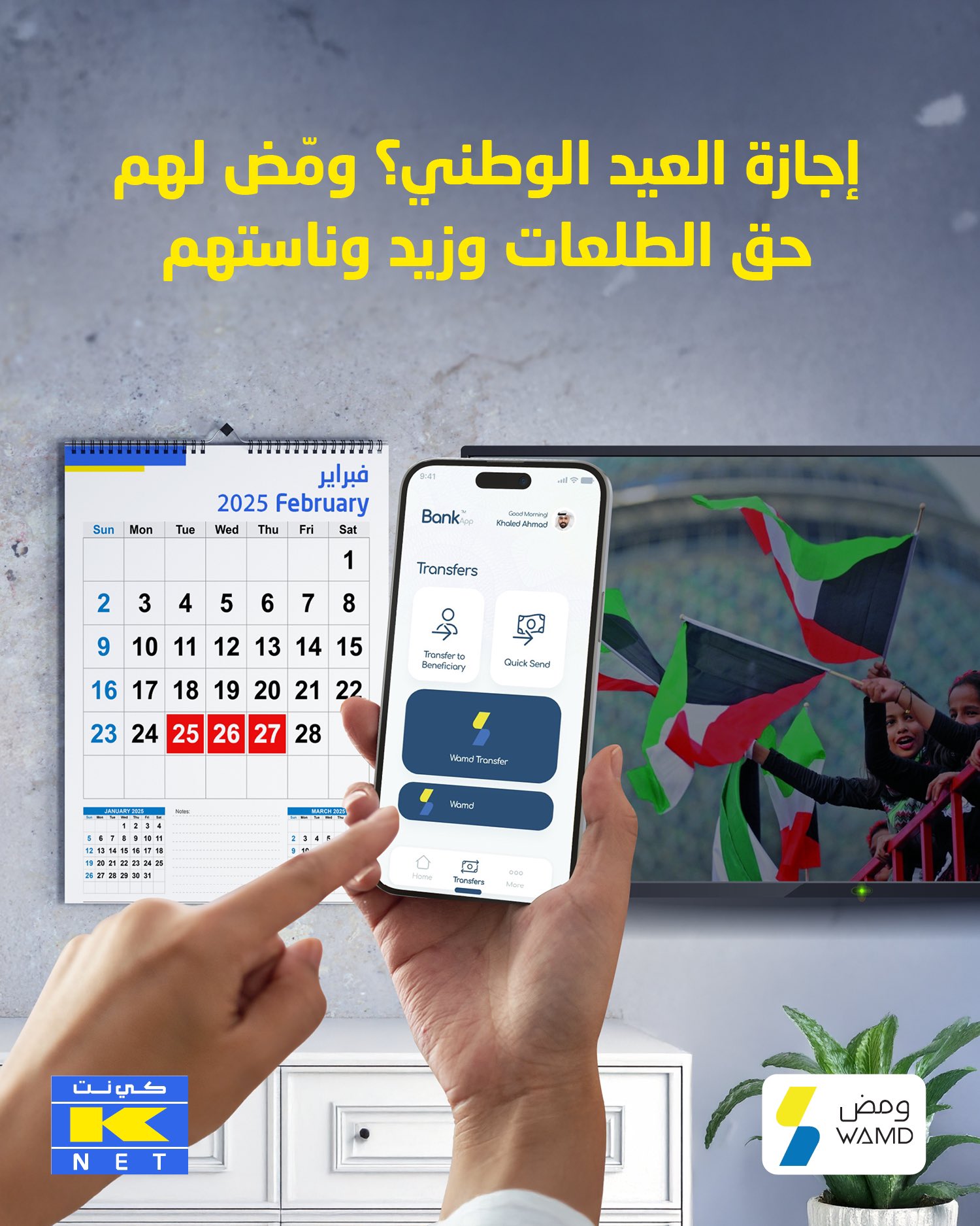 Image Kuwait Banks Launch WAMD Payment Service
