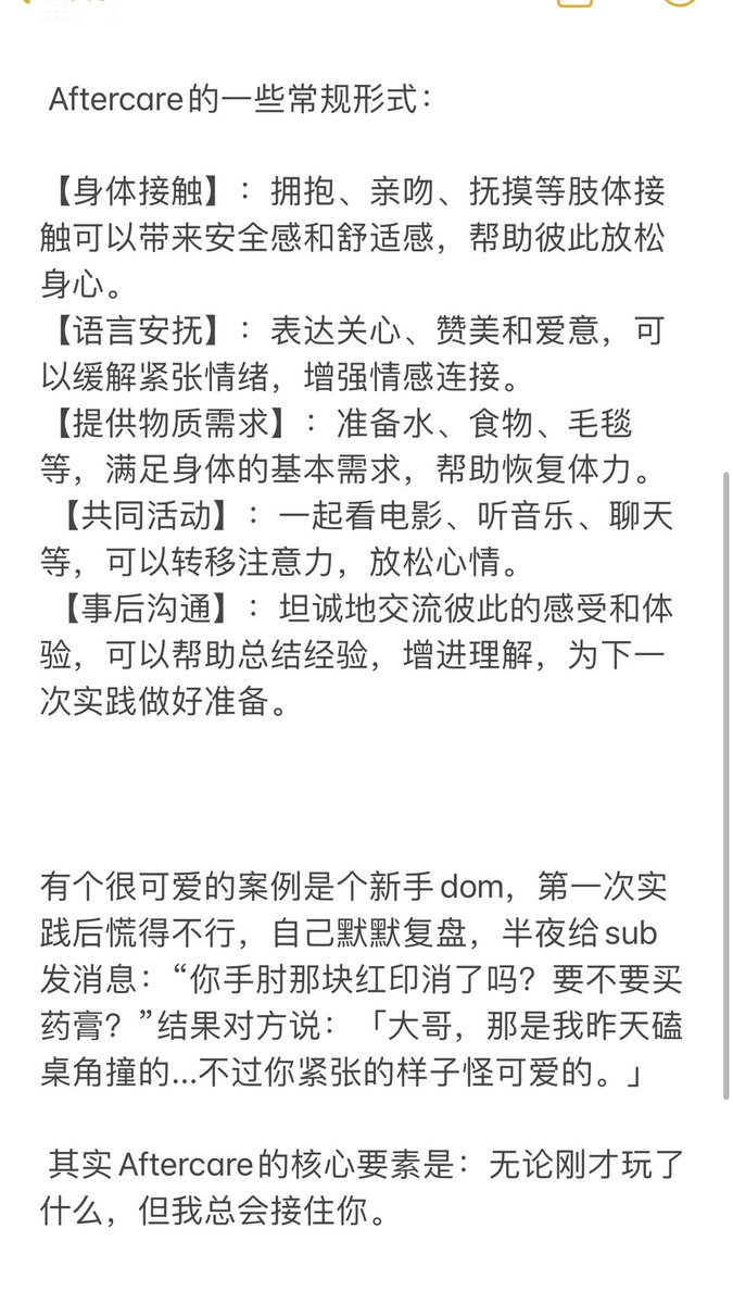 没有Aftercare的S/Dom可以丢了‼️
今天来聊聊Aftercare：为什么它那么重要？如何完成一次体验好的Aftercare？
