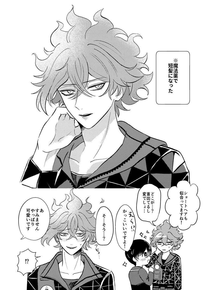 ※短髪化
※イデ監♀
#twstプラス 