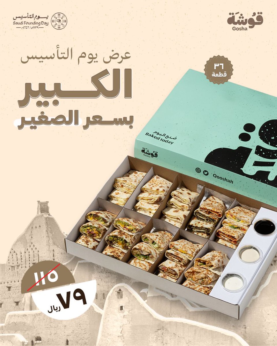Qooshah's tweet photo. عرضنا في #يوم_التأسيس متوفر الآن في جميع فروعنا https://t.co/gnrq3CuCgU