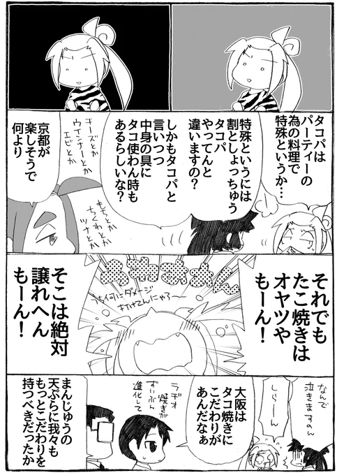 2025年正月漫画37P
ラジオ焼きは、たこ焼きの起源の一つ(多分)です。福島県出身の遠藤さんが考案したそうです。

#うちのトコでは #うちトコ #四国四兄弟 