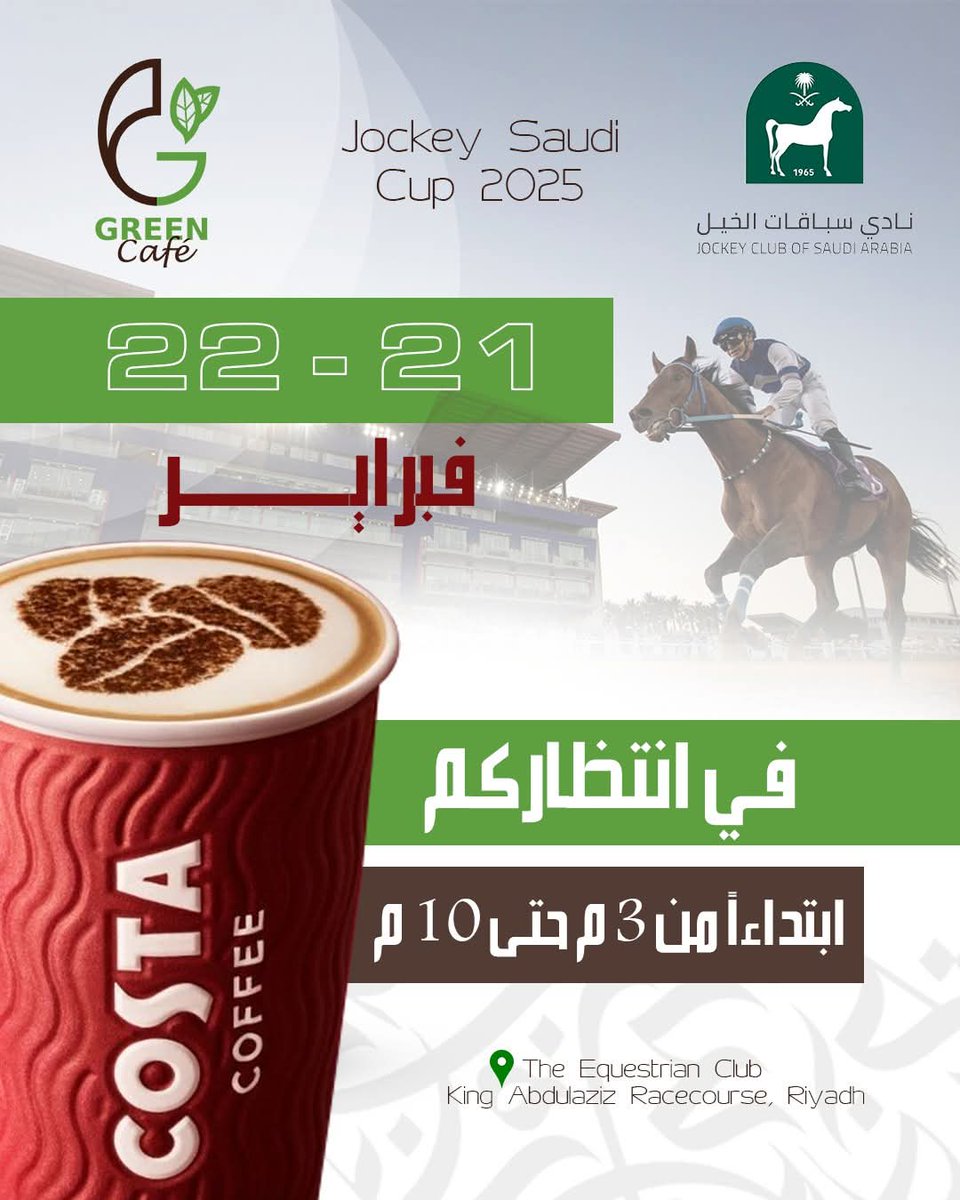 GreencafeKsa's tweet image. جرين كافيه يشارككم لمدة يومين في كأس السعودية للجوكي بنادي الفروسية 💚💚
سعداء لأختيارنا 💚

 #CoffeeSolutions #coffeelovers #fyp #saudi_cup #Riyadh
#كأس_السعودية_2025 
#كأس_السعودية
