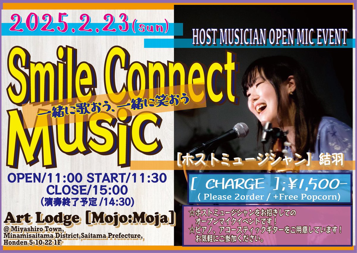 MOJO_MOJA's tweet photo. ☆2.23(sun)の日中は!
ウクレレ弾き語りシンガーソングライター・結羽さんがホストのオープンマイクです!
結羽さんと一緒にオープンマイクを楽しみましょう!!✨
#mojomoja #モジョモジャ
#OPEN_MIC #オープンマイク
#Smile_connect_Music
#一緒に歌おう一緒に笑おう
#結羽
#音楽のある生活 https://t.co/DbJzP8g9Am