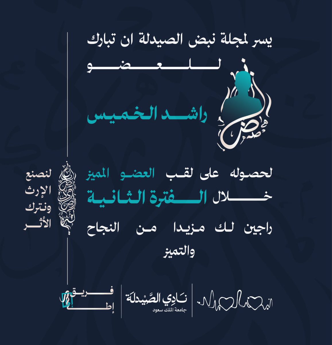 الحمد لله رب العالمين، بفضله وكرمه. فخور جدًا بكوني أحد أعضاء هذه المجلة المميزة، وبإذن الله القادم أجمل. 
شكرًا مجلتنا. 🤍💫😊