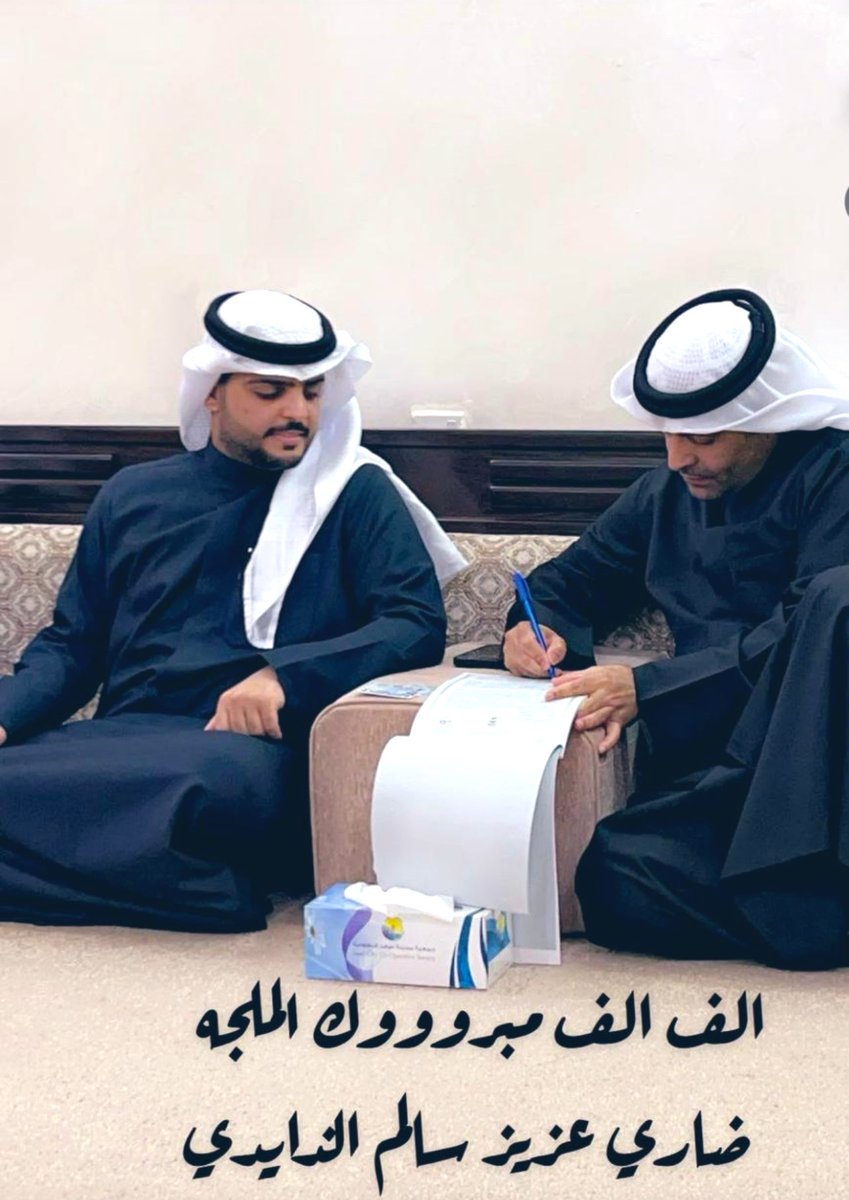 althaidicom's tweet photo. تم بحمد الله عقد قران

ضاري عزيز سالم الذايدي

الف مبروك 💐
والله يتمم له بخير 

#الذايدي #الذوايده https://t.co/TH4xVVAYFi