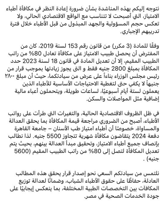 #دعم_أطباء_الامتياز
#مناشدة_الرئيس_من_أطباء_الإمتياز
#مكافأة_أطباء_الإمتياز