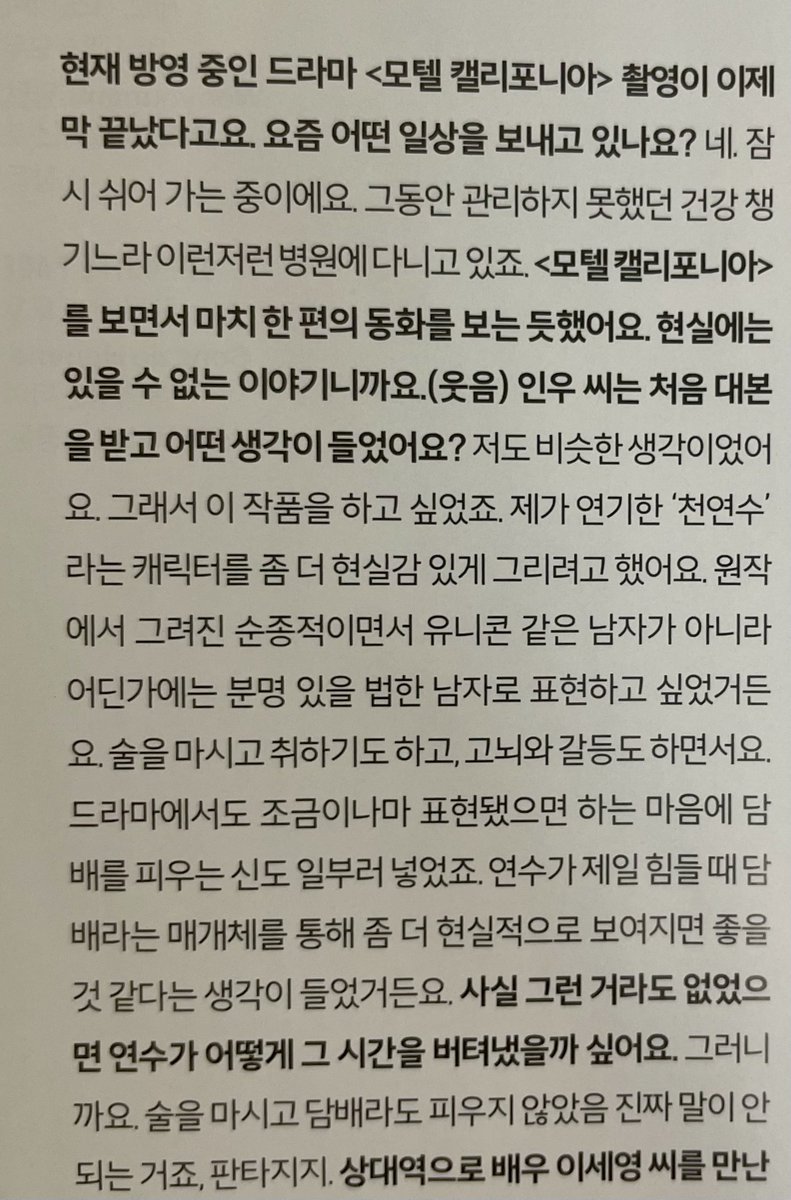 인터뷰는 그 감동 직접 느끼시라구 맛보기만 올려드림당...판타지유니콘남 천연수를 현실로 데려와준 나인우 연기천재 캐해천재 모먼트 대가리 빡빡 🤦‍♀️다리 퍽퍽 이거지예