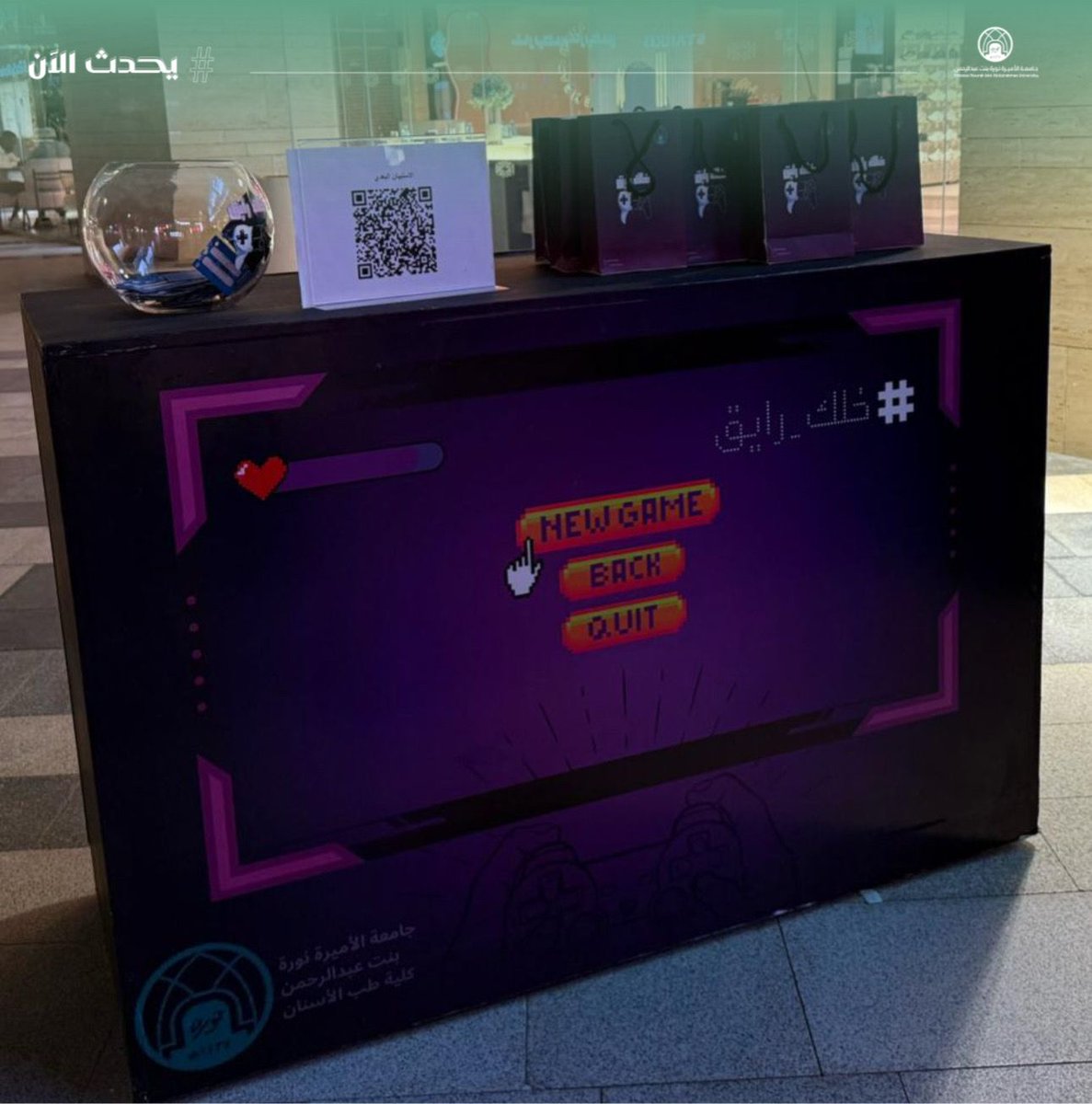 pnu_live's tweet photo. #يحدث_الآن:
انطلاق حملة “خلك رايق”، التي تنظمها طالبات السنة الخامسة بـ #جامعة_الأميرة_نورة كلية طب الأسنان ضمن مقرر المسؤولية المجتمعية، بهدف رفع الوعي حول تأثير القلق والإجهاد الناتج عن الألعاب الإلكترونية على العادات الصحية، وذلك في مركز واجهة روشن التجاري.
#PNU https://t.co/p1zQtKdyc9