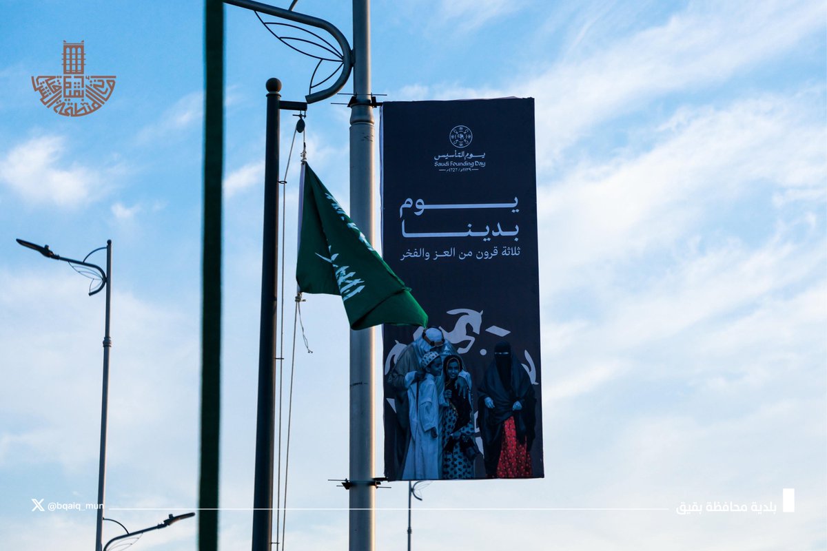 bqaiq_mun's tweet photo. جانب من الاستعدادات #يوم_التأسيس 
#يوم_بدينا_1727 https://t.co/wGEXHv0jPk