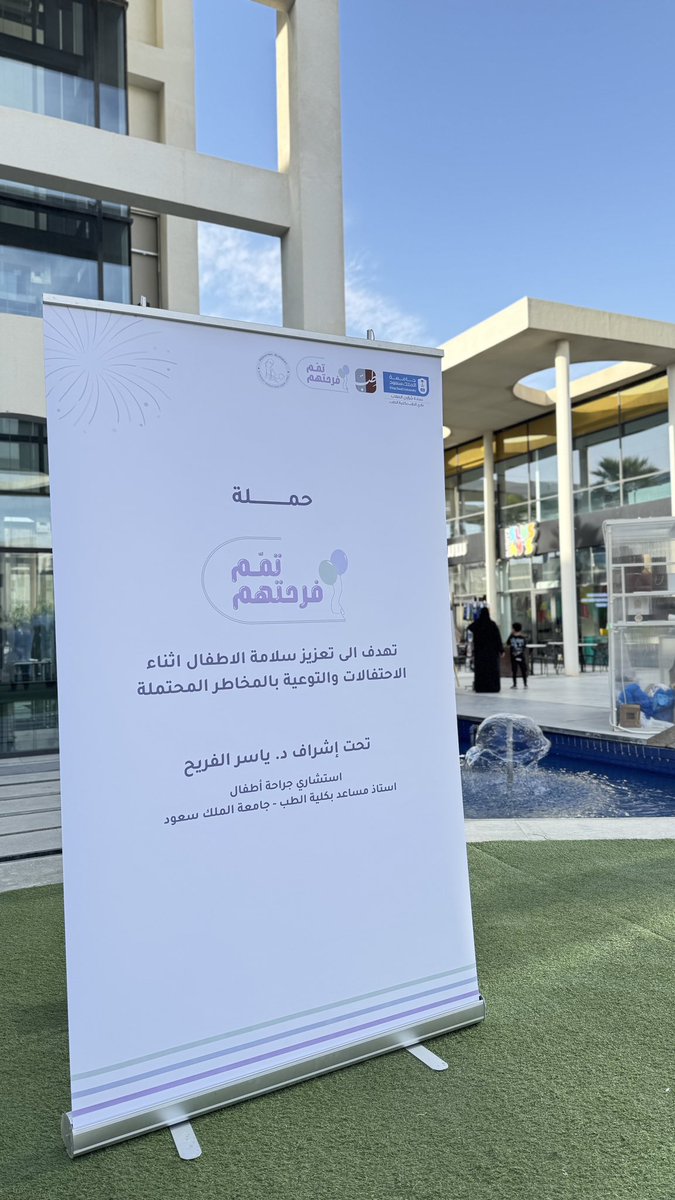 لتعزيز سلامة أطفالكم اثناء احتفالات يوم التأسيس لا تنسون زيارتنا اليوم 🤩! #تمم_فرحتهم