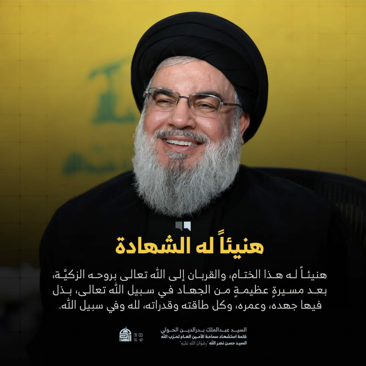 لن تبكيك لبنان وحدها ولا محور المقاومة فقط بل سيبكيك العالم الاسلامي كله ..
 فقد كنت السد المنيع، وحجراً عثرة امام مخططات العدو الاسرائيلي والامريكي.❤️‍🩹

سلام الله ورضوانه عليك ياشهيد الانسانية والاسلام
#السيد_حسن_نصرالله #إنّا_على_العهد_يا_نصر_الله