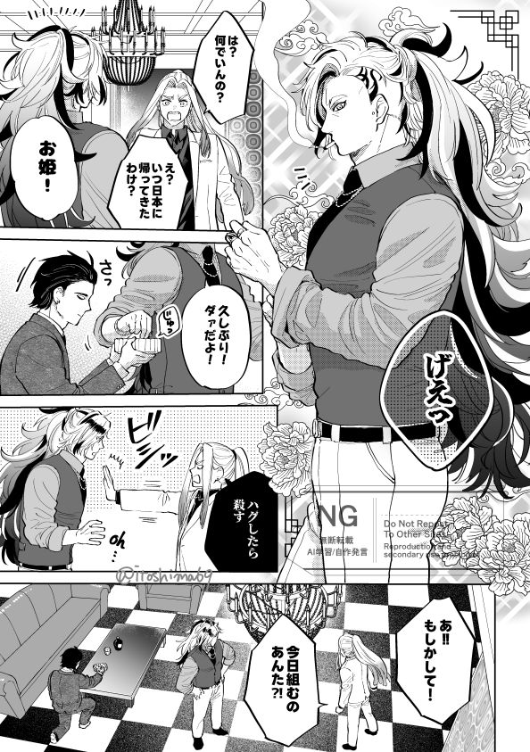 とある組織の話。

姫は戦闘要員です。 