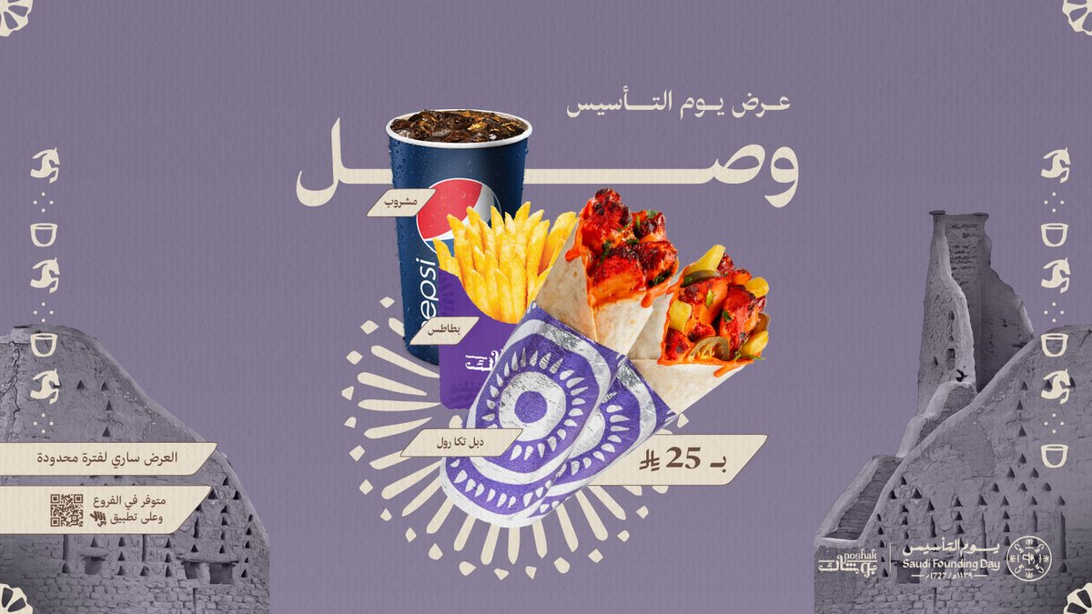PoshakKSA's tweet photo. عرض يوم التأسيس وصل🇸🇦🤎 حياك الله في فروع #بوشاك أو من تطبيق يجي وبالعافية عليك😎💜 https://t.co/OdreZl4Vju