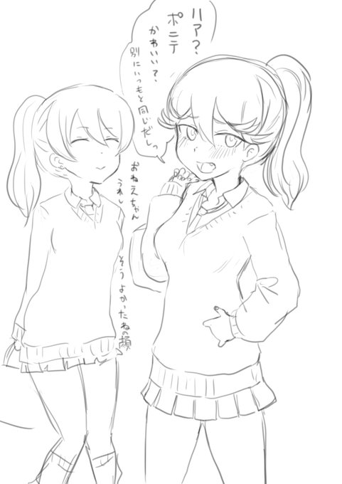 ポニテシスターズ 