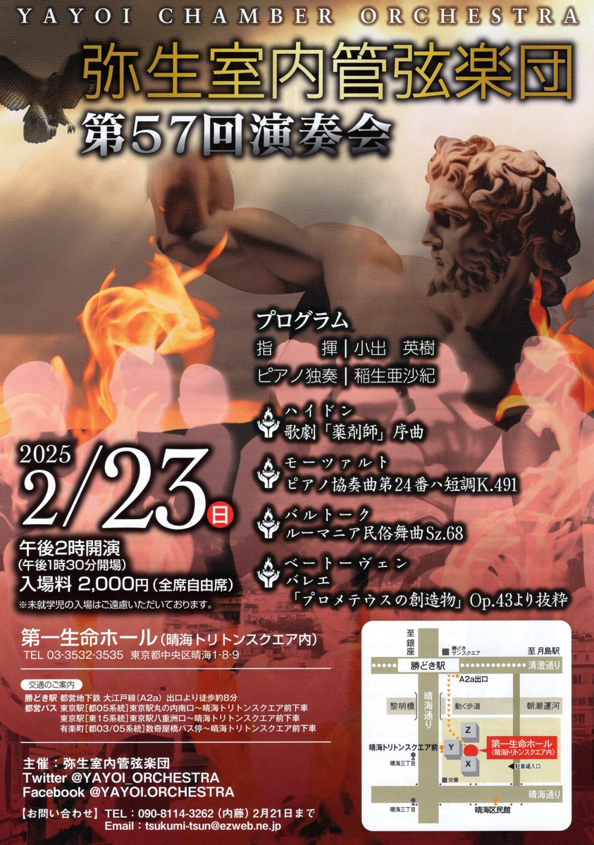 YAYOI_ORCHESTRA's tweet photo. 第57回演奏会まであと3日となりました．
今回の演奏会のオープニングを飾るハイドンの「薬剤師」序曲は，ほとんどの方が初めて聴く曲ではないでしょうか．オペラのシンフォニアが交響曲へと発展した歴史を体験できることでしょう．
そして，弥生ならではのサプライズで演奏が始まります． https://t.co/J17AgoSmrr