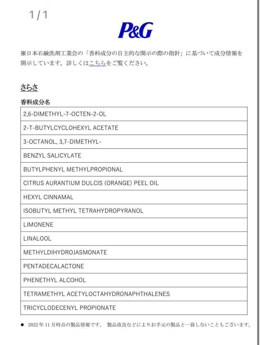 nin530's tweet photo. たまに書いてるけど認知が薄めなので、無添加さらさって着色料と蛍光剤、漂白剤が添加されてないっていうだけで香料は公式記載の通り色んな種類が山盛りで結構におい強め。同じ価格帯で香料ありのものでarauとかのほうがまだシンプルでずっと良心的。あからさまに添加するよりタチが悪めなんですよね。 https://t.co/0CA7sQ2cPK