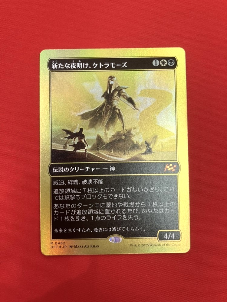 新たな夜明け、ケトラモーズファーストプレイスfoil EN