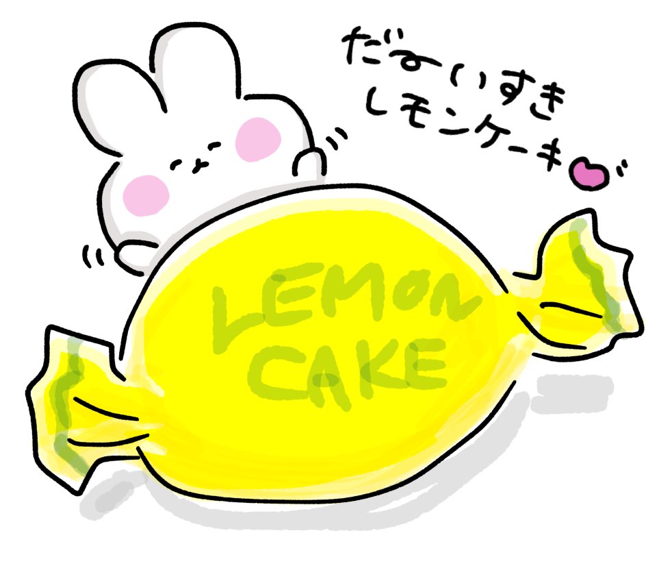 overtime_rabbit's tweet photo. 今日はレモンケーキをGETしました🍋 https://t.co/pQjUrTbLpd