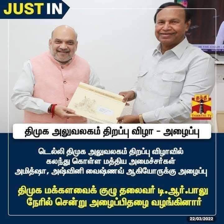 mossad0007's tweet photo. டில்லி திமுக அலுவலக திறப்பு விழாவுக்கு எதற்கு பிஜேபிக்கு அழைப்பு ..

#GetOutModiandStalin https://t.co/e9Id3RnpMD