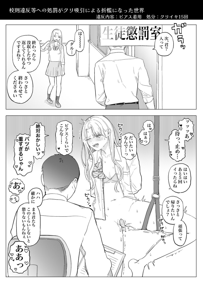 生徒を反省させるえっちな校則作っておきました 