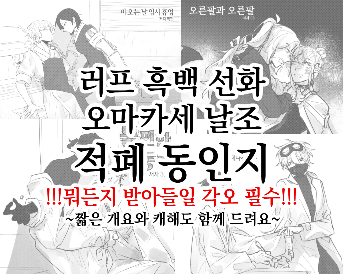bbak_comi's tweet photo. 📚적폐 동인지 타입 커미션 (가격 인하로 재업로드) 

2인 20,000₩

#신청캐_두_명으로_낼_생각_없는_가상의_동인지를_연성

캐릭터 자료만 보고 러프한 적폐동인지 한 컷과 짧은 개요+캐해를 말아드리는 커미션입니다!
자세한 공지는 아래 링크를 확인해 주세요~
🔗https://t.co/0OqArwQNjq https://t.co/zDITl2wVTr