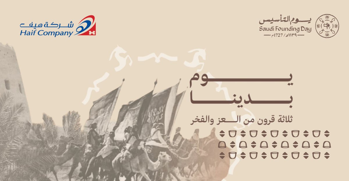 Haif Company - شركة هيف tweet media