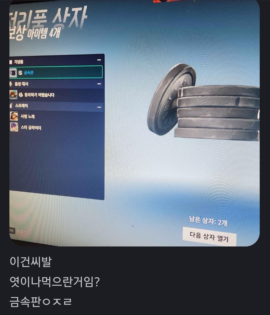 전리품상자 후기 남깁니다