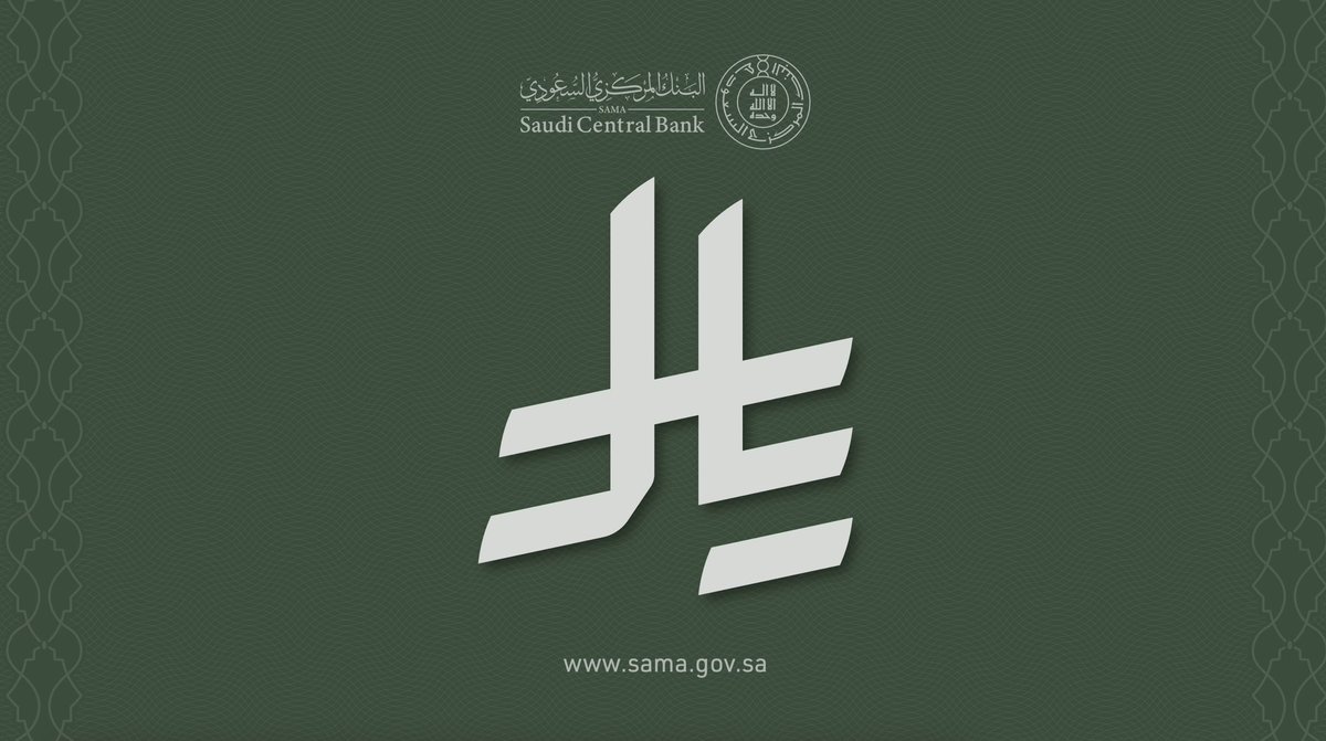 إطلاق الرمز الرسمي لعملة الريال السعودي (﷼) بتصميم يجسد أصالة الخط العربي، ويعزز الهوية المالية للمملكة في الأسواق العالمية.

خطوة تعكس التطور والاستدامة في القطاع المالي، وتؤكد على مكانة الريال السعودي كرمزٍ للثقة والاستقرار 💰🇸🇦

#رمز_الريال_السعودي