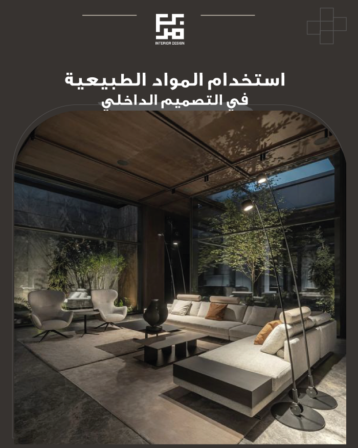 murbba's tweet photo. الطبيعة داخل البيت تعطيك شعور يعزز الراحة النفسية
ولمسة جمالية ومستدامة
في 2025 صارت الخيار الأمثل للتصميمات الفاخرة.

تحبون هذا الستايل واضافته للديكور؟ تابعنا لكل جديد في التصاميم

#ديكور_طبيعي #تصميم_مستدام https://t.co/PTNvqvqyIr