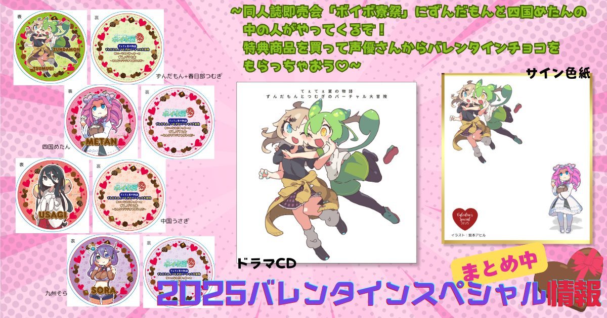 ボイボ寮祭のお品書きと、イベント関係やドラマCDの情報になります(〃▽〃)ノ 