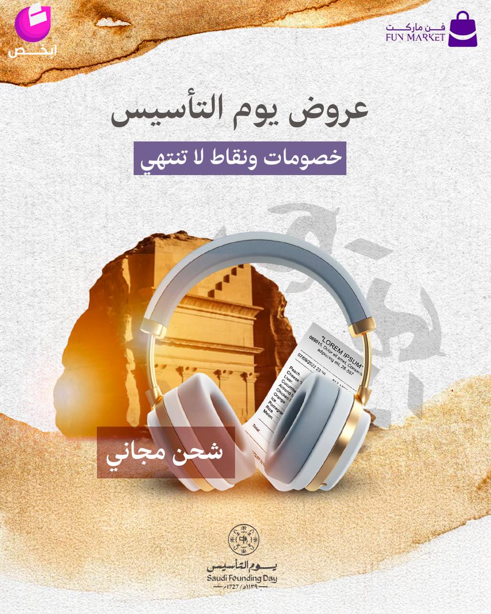من يوم بدينا.. والكرم فينا متوارث 🇸🇦🎉

احتفل بيوم التأسيس مع شحن مجاني لأي مكان من <a href="/fun_market_sa/">فــن ماركـــت</a> عند الشراء بقيمة 299 ريال، اطلب اللي يعجبك، واستمتع بالعرض
نمّي نقاطك و سدد جميع فواتيرك مع أبخص 💳

#التأسيس_السعودي_22_فبراير #يوم_بدينا #يوم_التأسيس #أبخص #fun_market #abkhus