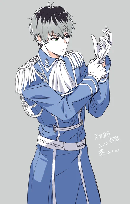 初期ユニ衣装恭二くん 