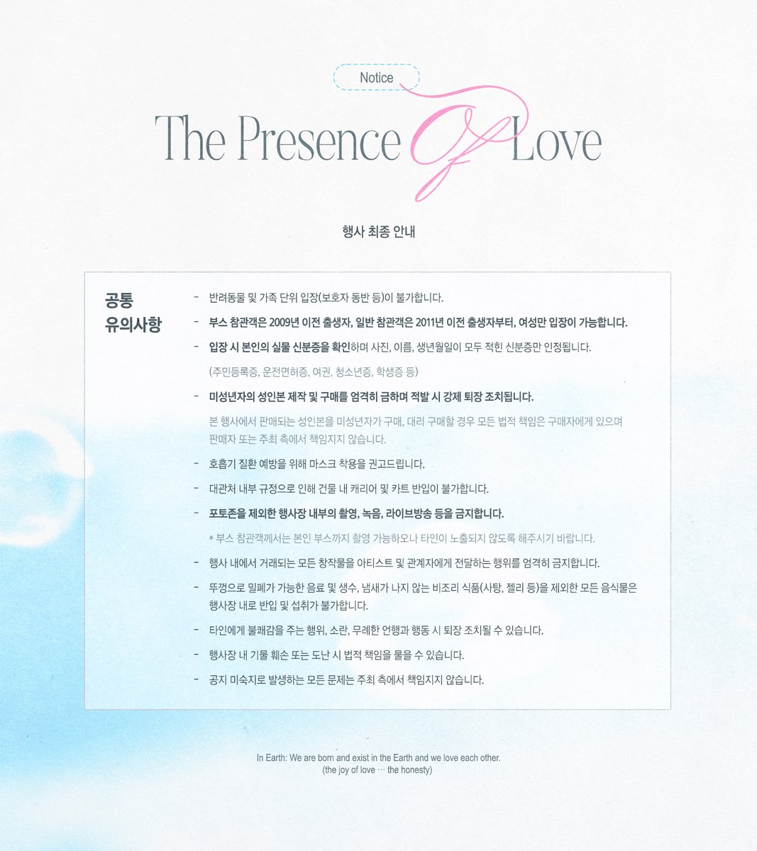 <𝙏𝙝𝙚 𝙋𝙧𝙚𝙨𝙚𝙣𝙘𝙚 𝙤𝙛 𝙇𝙤𝙫𝙚>

행사 최종 안내