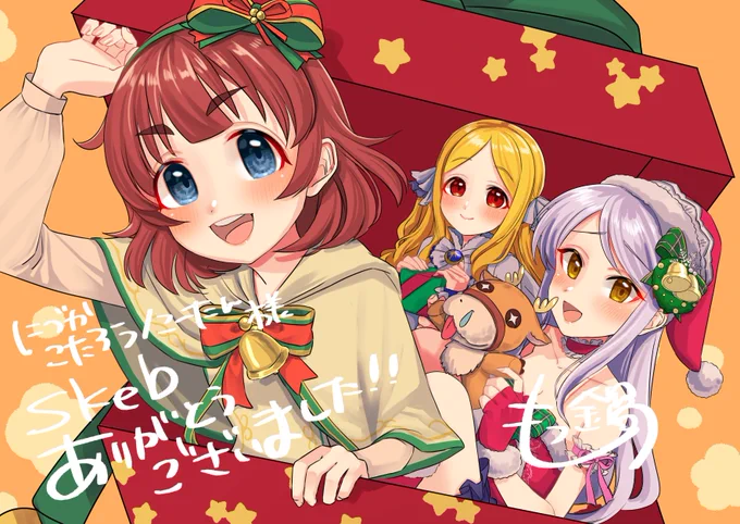 提出ギリギリになってすみません!!Skebありがとうございました!!安斎都 #望月聖 #イヴ・サンタクロース #金曜イラスト 