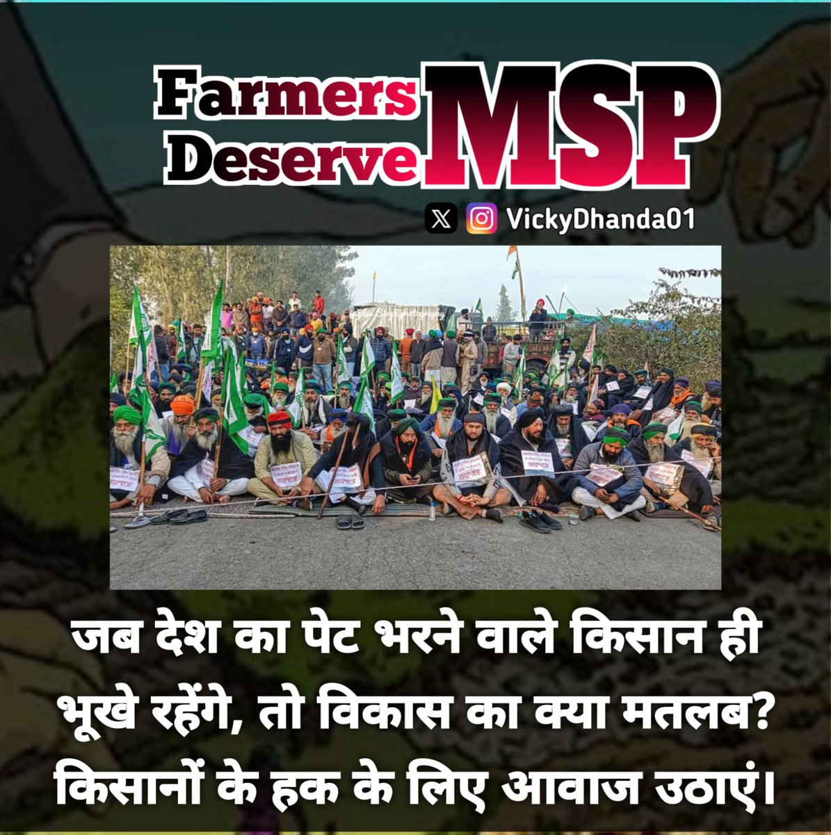 AnkitMeena6049's tweet photo. #WeWantMSPLaw
MSP किसान का हक हैं और वो तो लेकर रहेंगे ✊ https://t.co/I8jBYGNcCa