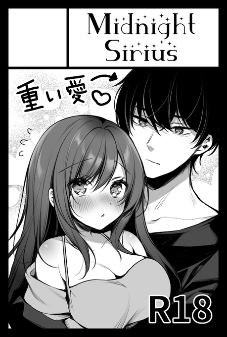 6月1日開催「COMITIA152」へサークル「Midnight Sirius」で申し込みました💫
お隣はくない瓜(@kunaiuri)さんだよ!!イエイ
サークル名がいつもと違うのは今回申し込みジャンルが
TLアダルト(女性向けエチチ本)なので棲み分け的な感じですがエチチしっかりの本になる予定です
どうぞよしなに! 