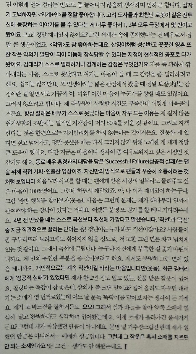김태리 엘르 인터뷰 여기 모든 답변들이 너무너무너무 좋다 얼마나 단단하고 건강한 사람인지 또 얼마나 많이 귀여운 사람인지..가늠할 수 없을 만큼 멋지고 정말 큰 사람이야