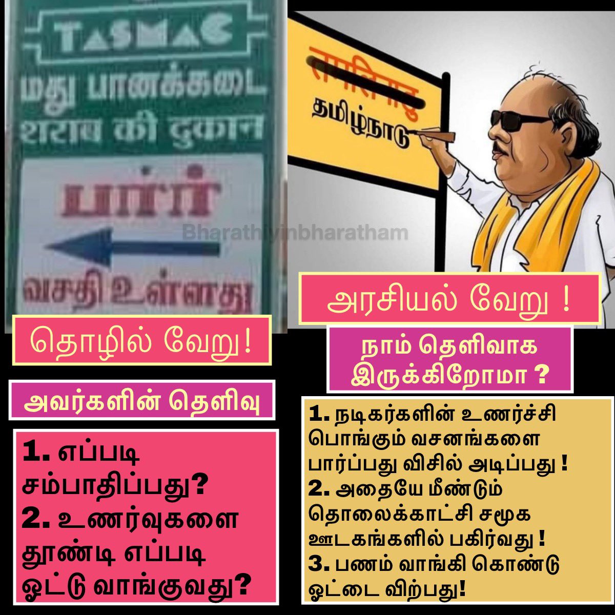 bharatha_desam's tweet photo. @sunnewstamil #RedLightArivalayam 
#GetOutStalin 
#DMKFailsTN https://t.co/OzjVdxU5kt
