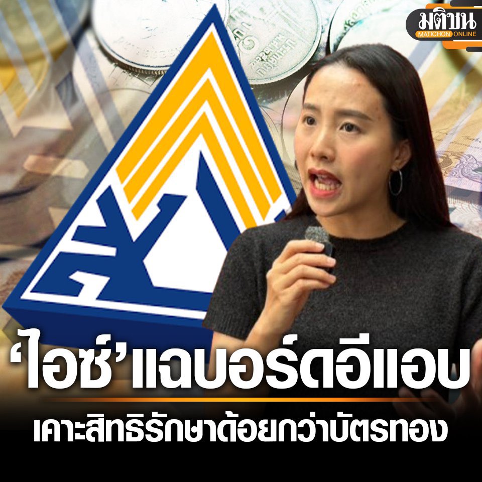 ฝ่ายค้านทำงานเหมือนดีดยาม้ามากอีดอก

- ไอติม 👉🏻 ตีเรื่องรัฐธรรรมนูญ ตีอยู่ตีต่อทุบอีก
- วิโรจน์ จิรัฐ 👉🏻 ลูกเรือประมง กองเรือดำน้ำ
- โรม 👉🏻 ว้าแดง ซิงซิง คอลเซ็นต์เตอร์ จีนเทา
- ไอซ์ รัชนก 👉🏻 ประกันสังคมตีทุกงบหลบซ่อน
- เท้ง + 44 สส. 👉🏻ยันหลักการยื่นแก้กฏหมายไม่ใช่เรื่องผิด