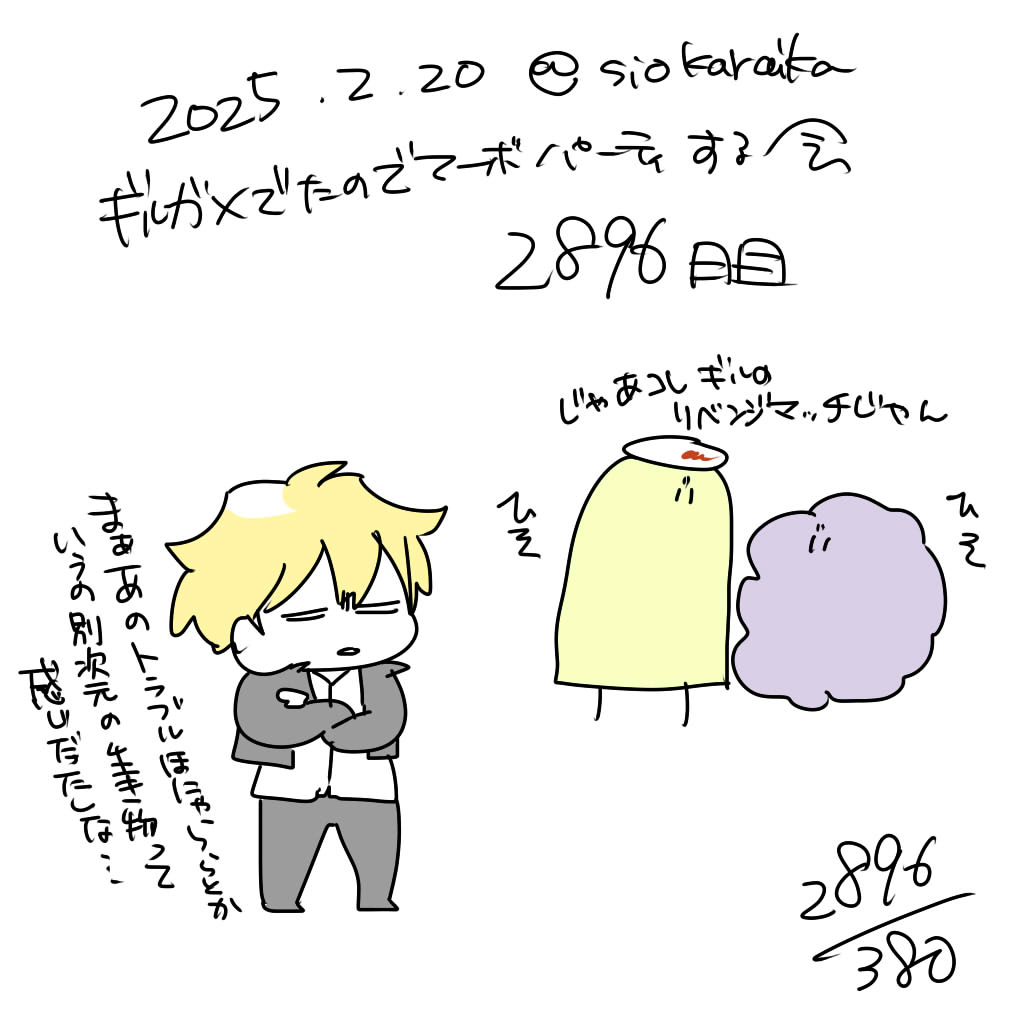 麻婆祝い2896日目 