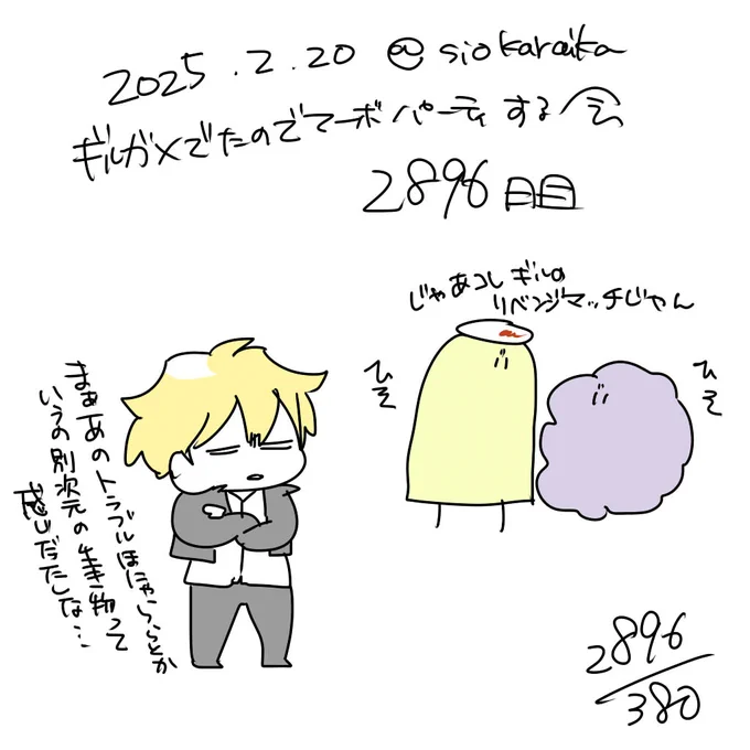 麻婆祝い2896日目 